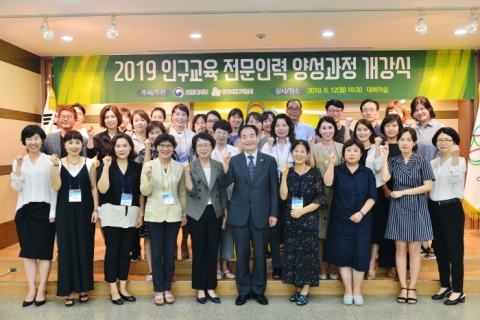 인구보건복지협회, ‘2019년 인구교육 전문인력 양성과정’ 개강