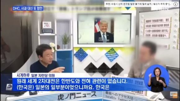日 DHC, 또 망언··· “한국은 일본의 일부분었기 때문” / 사진=DHC 텔레비전