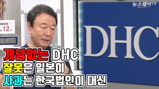  ‘혐한·역사왜곡’ 논란 DHC, 한국법인이 대신 사과···여론은 ‘싸늘’