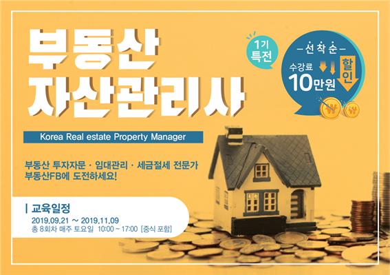 한국능률협회, ‘KMA 부동산자산관리사 전문가 입문과정 아카데미’ 9월 개강
