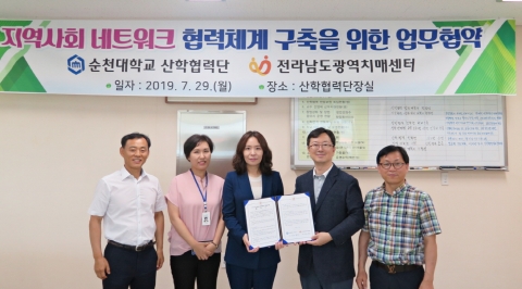 순천대 산학협력단-전라남도광역치매센터, 업무협약 체결