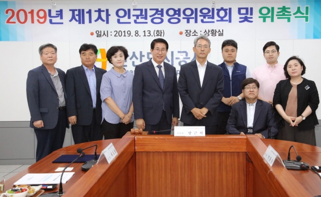 안산도시공사, ‘인권경영위원회’ 발족 및 위촉식 개최