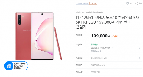 이통사, ‘갤럭시 노트10’ 판매사기 ↑···우려하는 휴대폰 시장