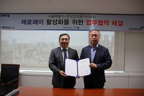 감정평가사協-서울시 ‘제로페이 활성화 위한 업무협약’ 체결