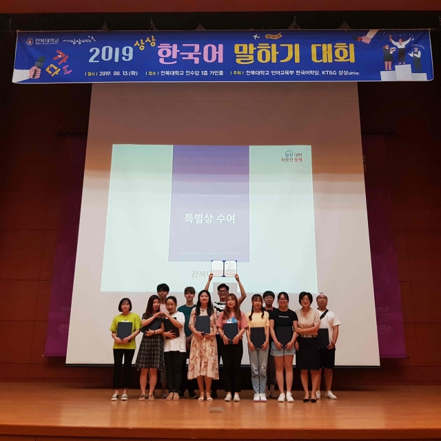 전북대, 외국인 학생 한국어 말하기대회 개최