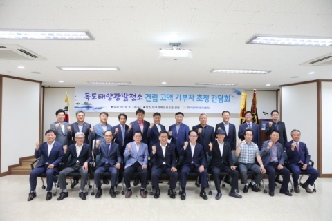 전기공사협회 &quot;전기공사기업인들의 독도 사랑은 계속된다&quot;