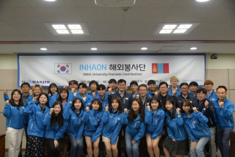 인하대, ‘인하온’ 발대식 개최...몽골로 봉사활동 떠나