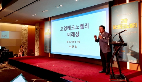 경기도시공사, ‘일산테크노밸리’ 사업설명회···일산 지도 바꾸기 ‘총력’