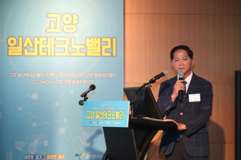 이재준 고양시장 “땅이 아닌, 市 가치 팔겠다”...일산테크노밸리 비전 알려