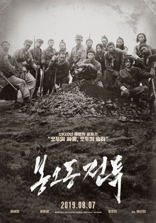 영화 ‘봉오동 전투’ 개봉 9일만 300만 관객 돌파 기사의 사진