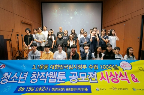 성남문화재단, ‘청소년 창작웹툰 공모전’ 시상식···총 25개 수상작 선정