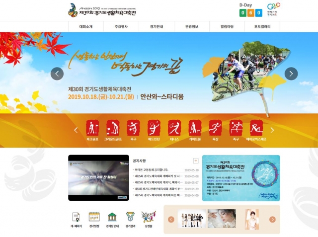 안산시, ‘제30회 경기도생활체육대축전’ 홈페이지 오픈