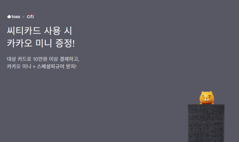 토스 ai스피커 이벤트 실시···참여 방법은?