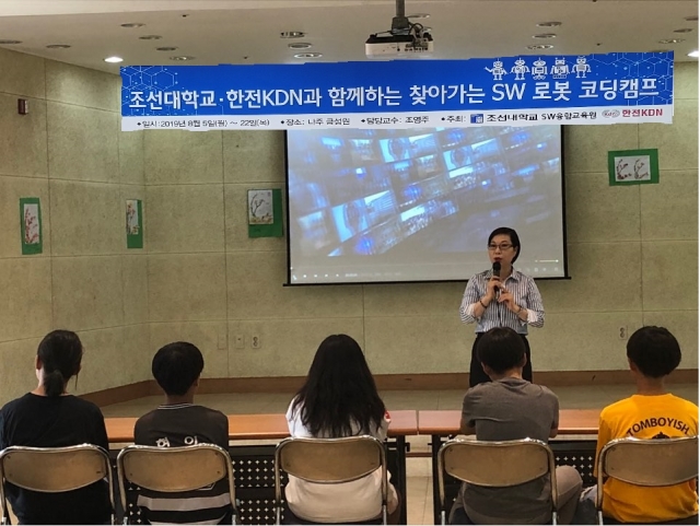 조선대 SW융합교육원, 나주 금성원서 ‘로봇과 함께 배우는 코딩교실’ 진행