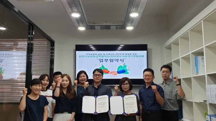전주기전대학 산학협력단이 19일 전라북도사회적기업협의회와 지역공동체 발전을 도모하고, 지역사회 현안문제 해결을 위한 업무협약을 체결하고 있다.
