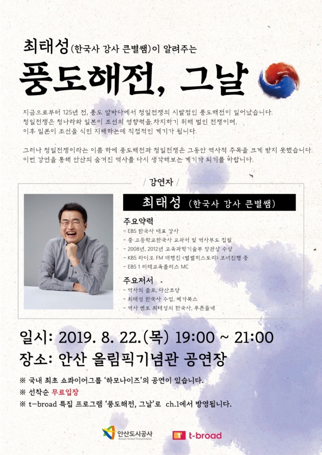 안산도시공사, ‘풍도해전, 그날’ 특별강연 개최