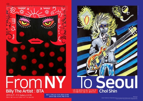 고대 안산병원 신철 교수, 세계적 팝아티스트 ‘BTA’ 와 콜라보 전시