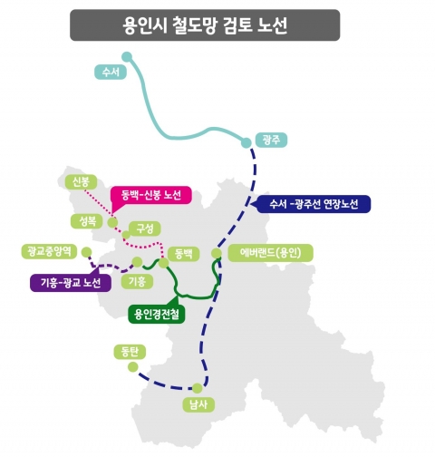 용인시, 수서-광주선 연장 등 3개 노선 철도망 구축 용역