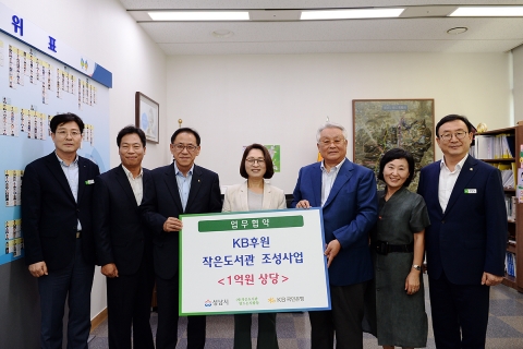 성남시, KB후원 ‘작은도서관 리모델링’ 업무협약 체결