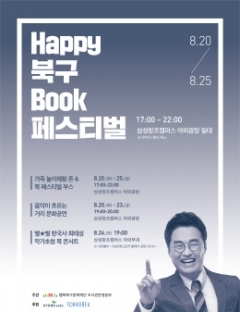 행복북구문화재단, ‘Happy 북구 Book 페스티벌’ 개최 기사의 사진
