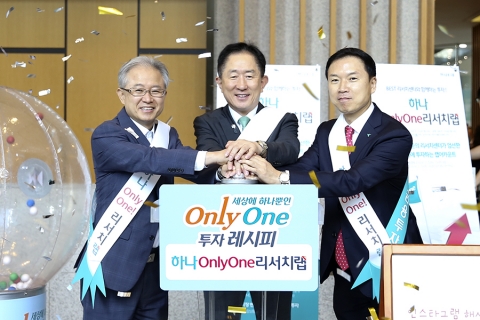 하나금융투자, 투자레시피 담은 ‘하나 OnlyOne리서치랩’ 출시