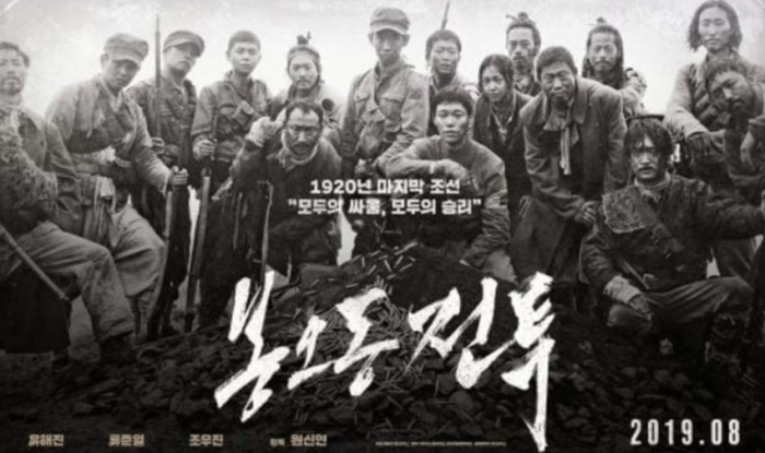 영화 ‘봉오동 전투’ 13일 만에 400만 돌파···역사적 의미는?