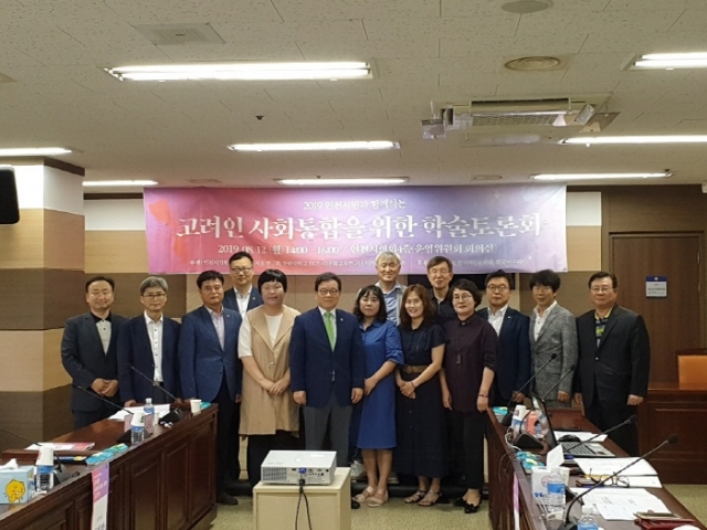 인하대-인천시의회, `고려인 사회통합 위한 학술토론회` 개최