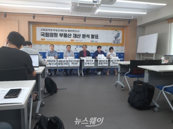 경제정의실천시민연합(이하 경실련)은 20일 ‘공직자 부동산재산을 해부한다’를 주제로 기자회견을 개최했다. 사진=서승범 기자 seo6100@newsway.co.kr