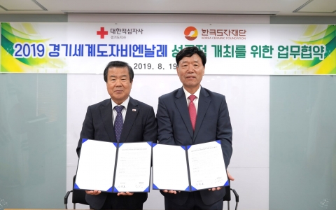한국도자재단-대한적십자사, 경기세계도자비엔날레 성공 개최 ‘맞손’