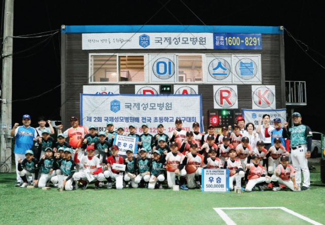 제2회 국제성모병원배 전국 초등학교 야구대회 개최