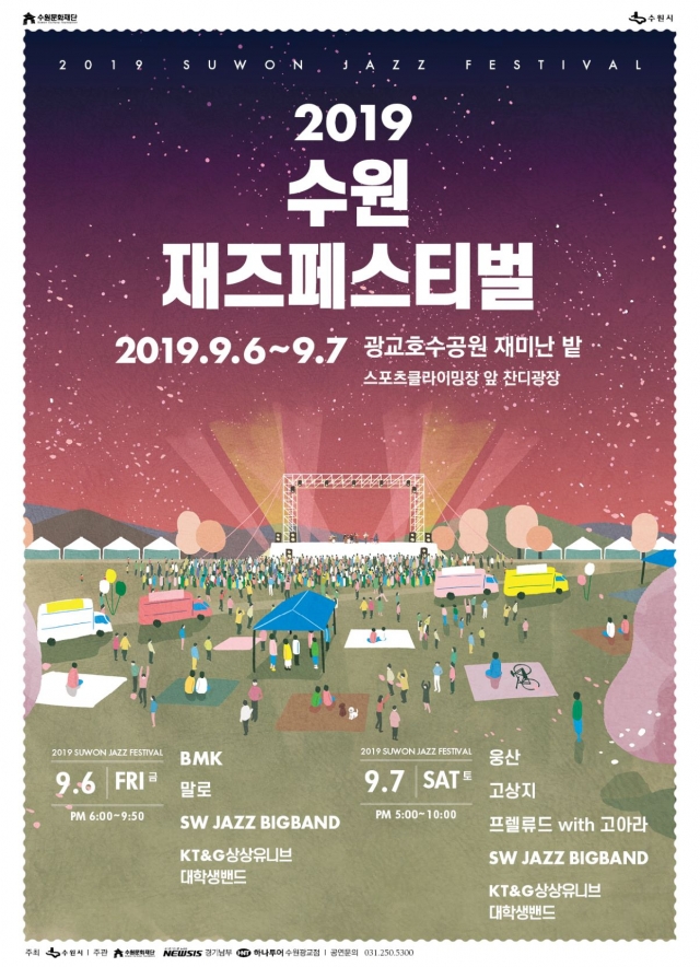 수원문화재단,  ‘수원재즈페스티벌’ 개최···재즈 디바 웅산·BMK 등 공연