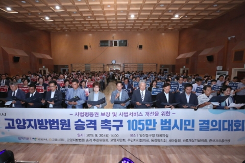 이재준 고양시장 “고양지방법원 승격, 사법정의 확립하는 중요한 일”