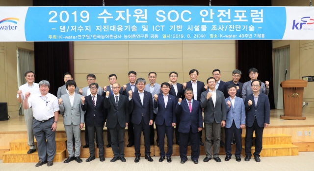 농어촌공사, 수자원공사와 ‘2019 수자원 SOC안전포럼’ 개최