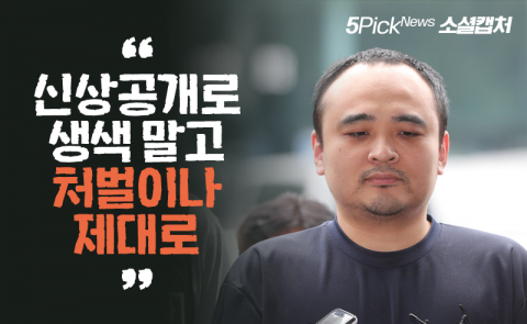 뻔뻔한 장대호에 “신상공개로 생색 말고 사형···”