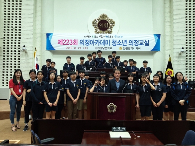 인천시의회, 청소년 의정교실에 인천안남중 학생 자치회 임원들 참가