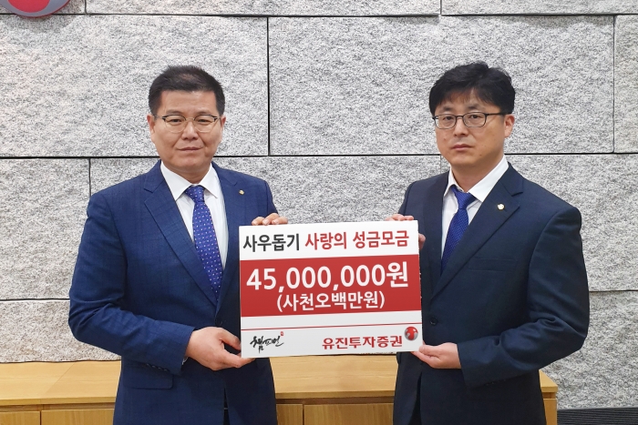 유진투자증권, 화재피해 직원에 4500만원 성금 전달 기사의 사진
