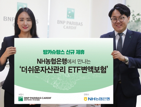 카디프생명, 농협은행서 ETF 변액보험 판매