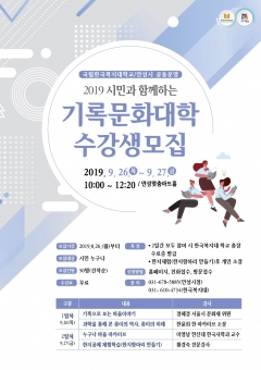 한국복지대, 평택·안성·오산시 공동 ‘기록문화대학’ 개최 기사의 사진