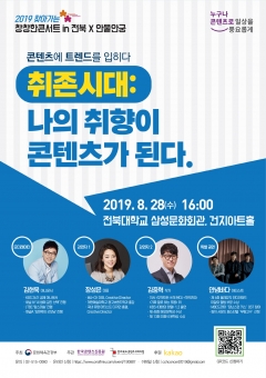 콘진원, 전북 콘텐츠코리아랩과 ‘창창한 콘서트 in 전북’ 개최 기사의 사진