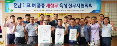 전남농협, 전남도청·전남농업기술원과 ‘새청무’ 육성 실무협의회