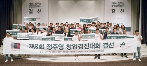 ‘정주영 창업경진대회’ 6개월 대장정 끝내···팀 ‘리본’ 대상