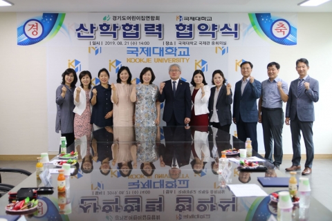 국제대학교 아동보육학과, 경기도 어린이집 연합회와 MOU 체결식