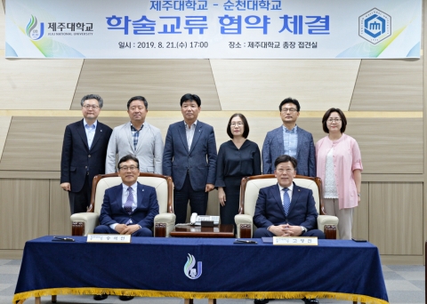 순천대학교-제주대학교, 학술교류 협약 체결