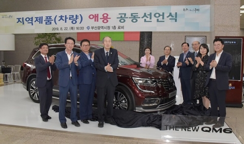 르노삼성-부산市, ‘지역제품 애용’ 운동 맞손