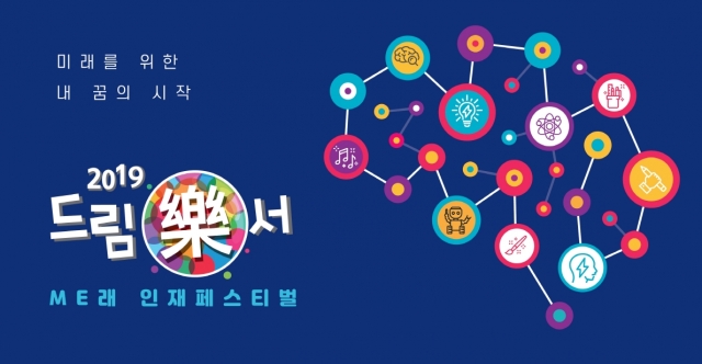 삼성전자, 청소년 진로탐색 페스티벌 ‘드림락(樂)서’ 개최