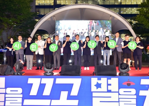 안산시, 에너지의 날 기념식 성료···소등률 83% 4만 가구 참여