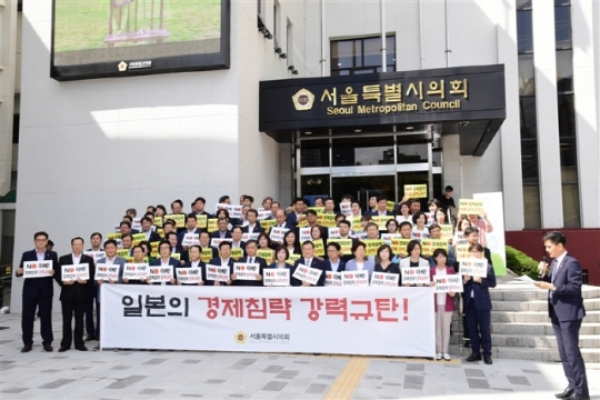 23일 서울시의회 의원들이 ‘일본정부 경제침탈 규탄대회’를 열고 있다.