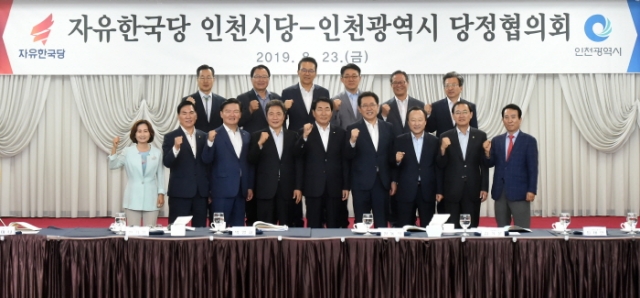 인천시-한국당 당정협의회 개최···내년 국비 4조 확보 공동 노력