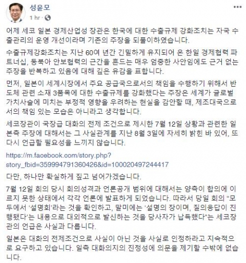 성윤모 “日, 대화 의지 의문⋯허위 사실 인정 강요”