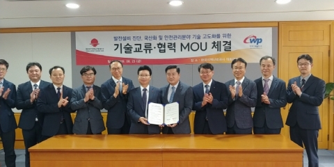서부발전, 발전설비진단 등 에너지 기업간 시너지 창출 나서